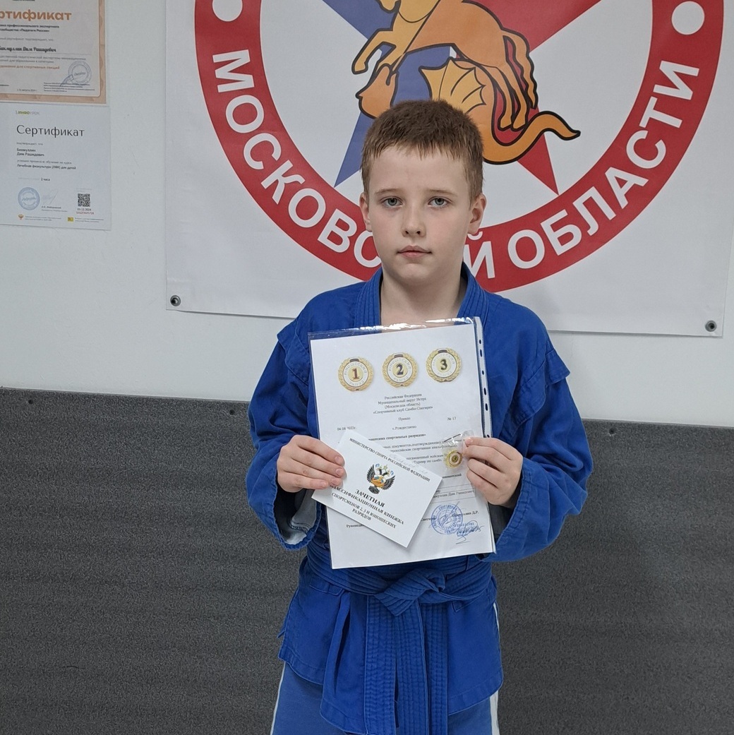 Самбист Ск САМБО СНЕГИРИ Гольцов Максим