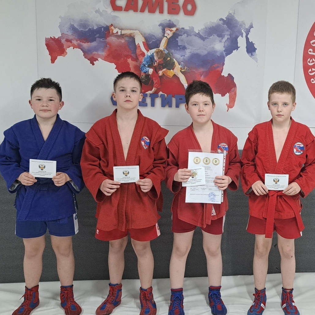 Самбисты СК Самбо Снегири Кравченко,Иноземцев,Бикмуллин,Гольцов